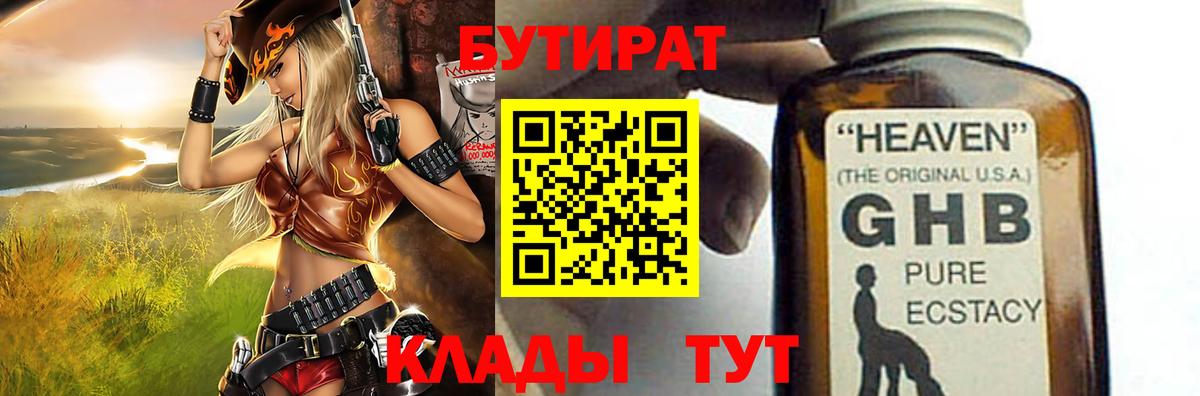 Бутират  БУТИРАТ жидкий экстази  Вход с VPN  Щёкино 