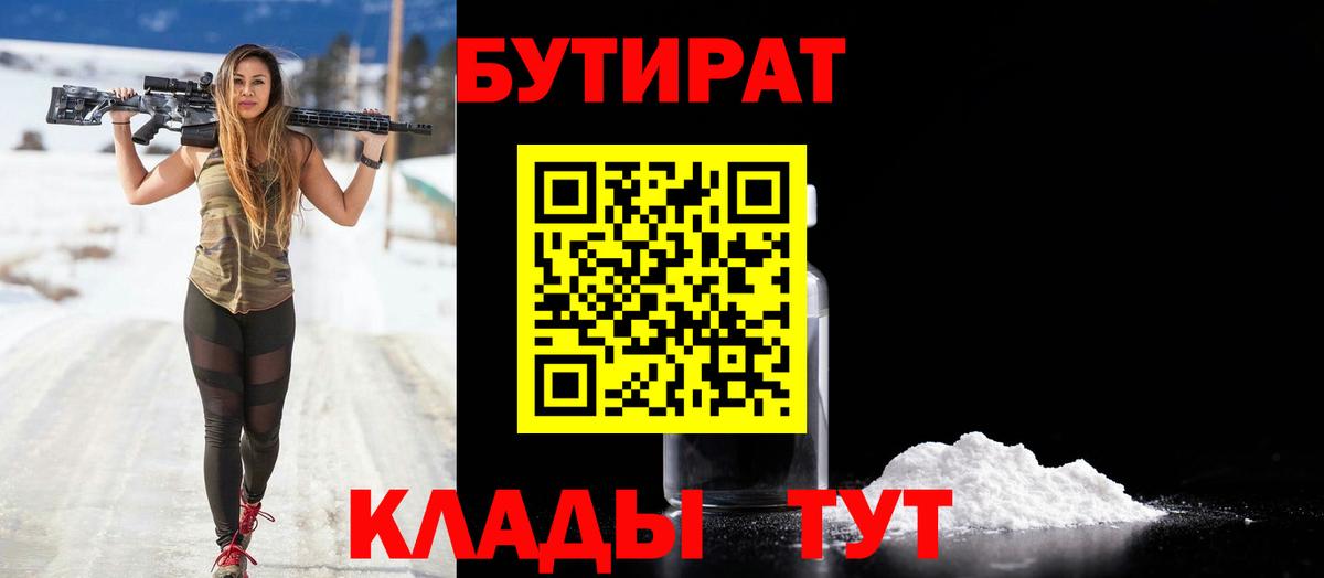 Бутират GHB Щёкино