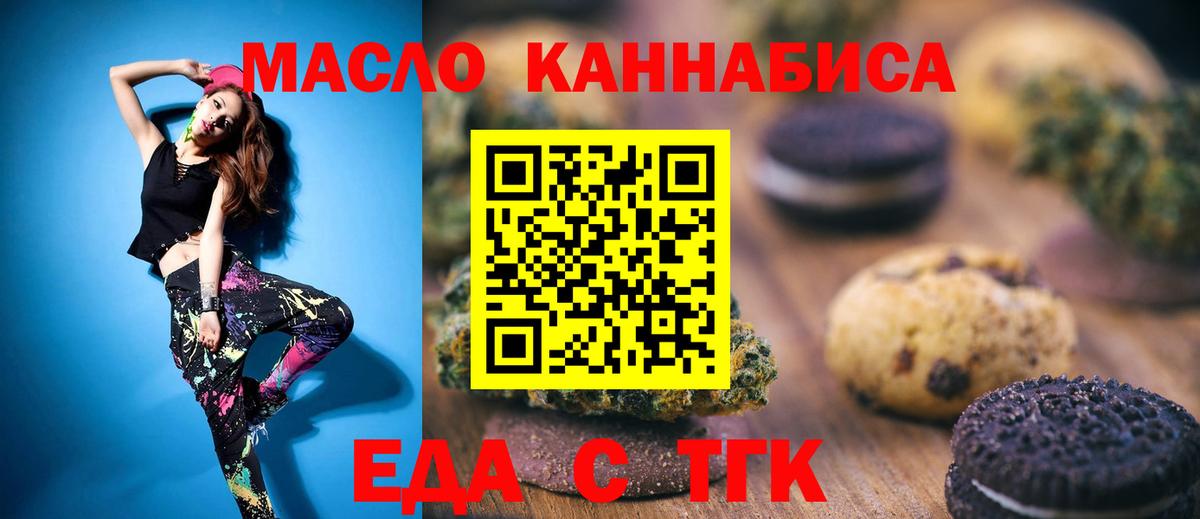 Щёкино  Печенье с ТГК конопля  Вход с VPN 