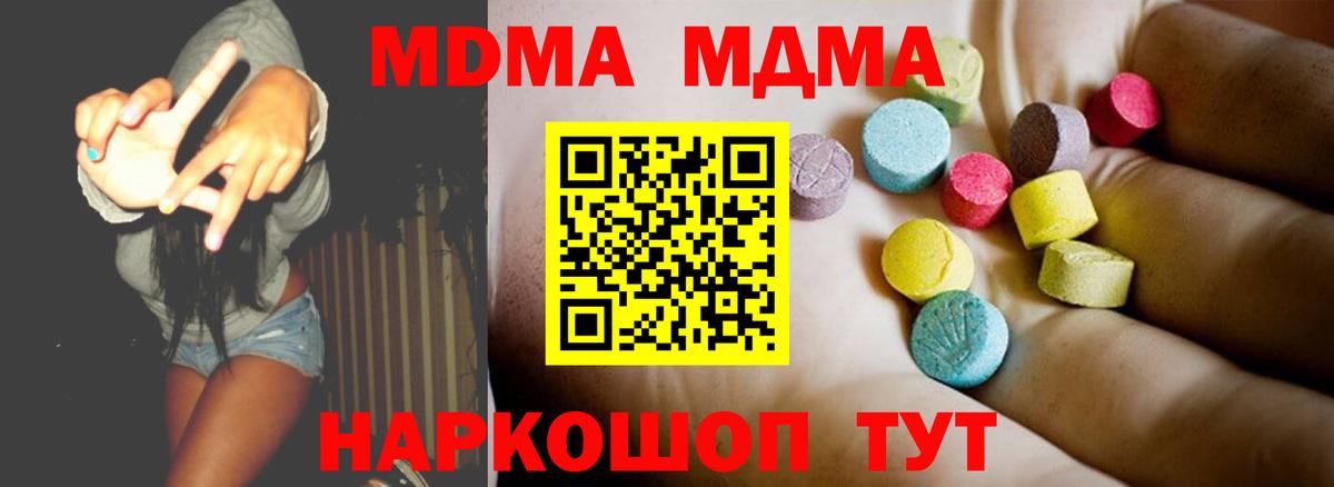 MDMA молли  Вход с VPN  МДМА  Щёкино 