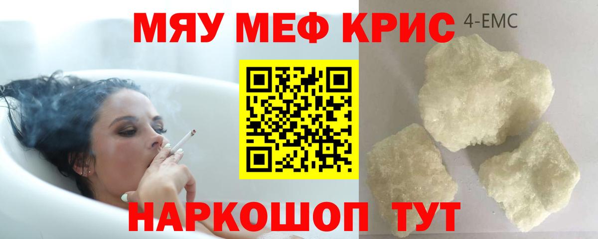 МЕФ кристаллы Щёкино