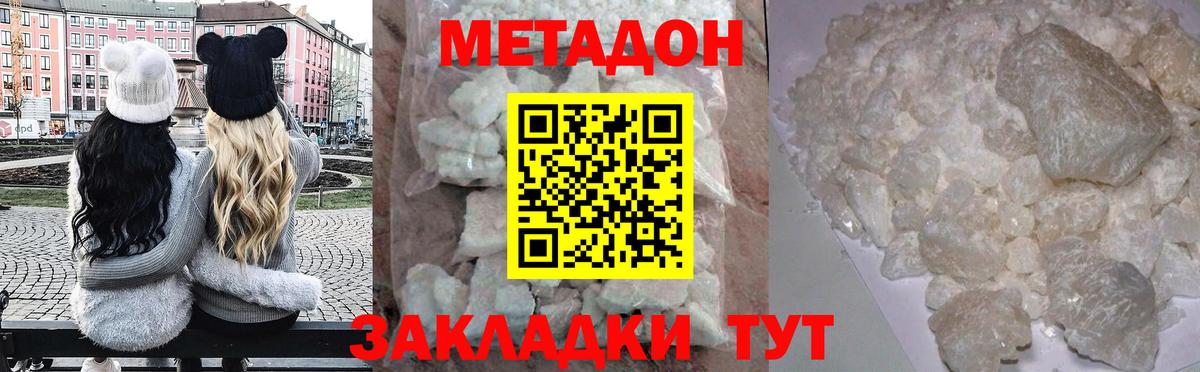Щёкино  Метадон кристалл  Вход с VPN  Метадон мёд 