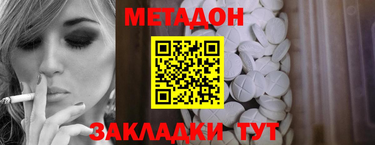 МЕТАДОН кристалл Щёкино